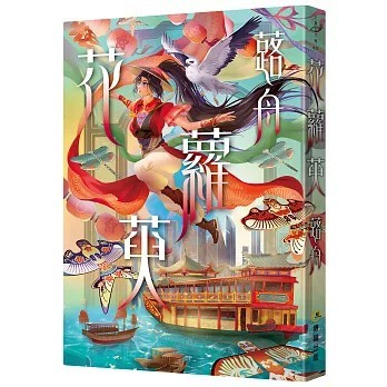 <全新>博識圖書出版 【花蘿萸(蕗舟)】(2026年1月)(9786267417775)