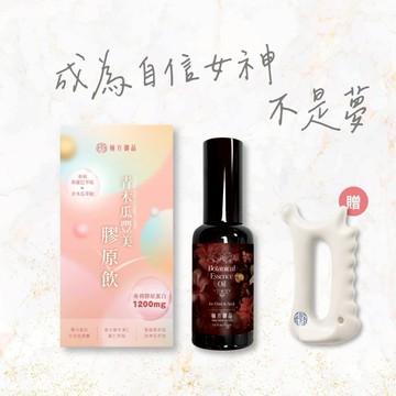 送給好姊妹🚚3日內出貨【翰方御品】青木瓜波波飲(10入/盒) 美胸精華油(45mL) + 贈 陶瓷刮痧板 品牌送禮提袋 女生生日禮物