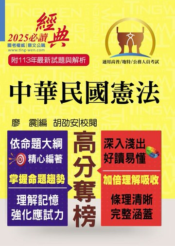 【電子書】中華民國憲法