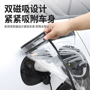 💥免運💥臺灣出貨🚚充電槍防雨罩新能源汽車充電防護罩便攜式擋雨水防漏電防水罩通用