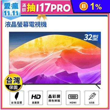 【DigiKing 數位新貴】無邊框32吋低藍光液晶電視 DK-V32HM33