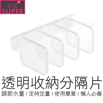 冰箱分隔板 冰箱分隔片 冰箱隔層片 冰箱收納 收納盒分隔板 分隔片 分隔板 收納片 收納版 居家 在地賣家