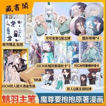 【活動】本尊要抱抱 漫畫書 籍魑羽原著 魔尊要抱抱書 雙男主古風玄幻古典志怪實體書繪本