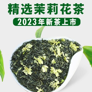 🍵【茶品名】花草茶 新茶茉莉花 茶毛尖 特級茶葉 濃香型綠茶奶茶店商用專用茉莉花