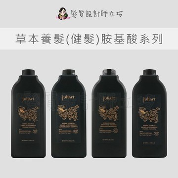 立坽 juliArt 覺亞 草本健髮胺基酸洗髮精 青澄嵐野 嫣然花蘊 姜檸恬萃 絢日莫西多 海光粼粼