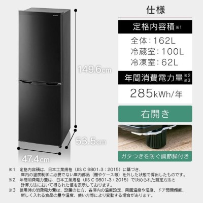 冷凍冷蔵庫 家庭用 ノンフロン冷凍冷蔵庫 162L ブラック IRSE-16A-B