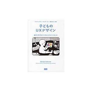 翌日発送・子どものＵＸデザイン デブラ・レヴィン・ゲ