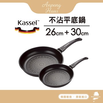 Kassel 鑽石超導熱不沾平底雙鍋組-30cm+26cm(瓦斯爐、IH爐可用鍋、不挑爐具)