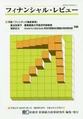 フィナンシャル・レビュー 財務省財務総合政策研