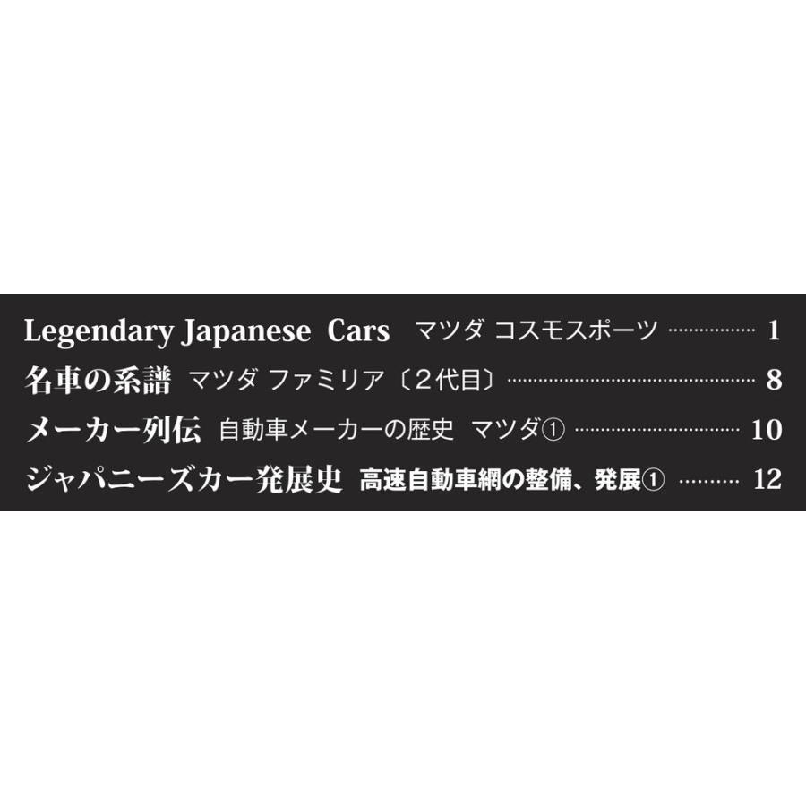 デアゴスティーニ 日本の名車コレクション　第5号