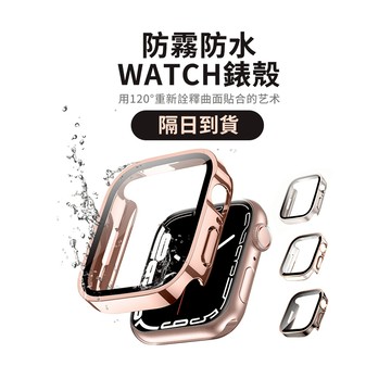 《隔日到貨》高品質 適用 APPLE WATCH 防水錶殼 | 防水殼 殼膜一體 |保護殼 46mm 42mm 44mm