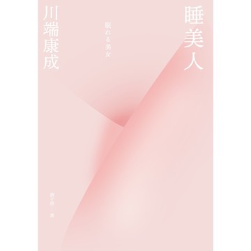 睡美人【典藏版】_Readmoo 讀墨電子書