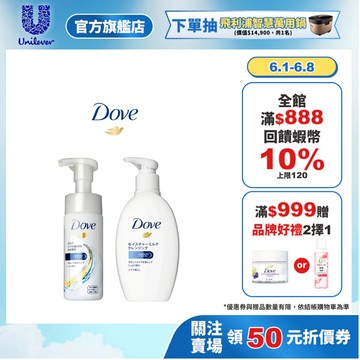 【Dove多芬】官方直營 3合1潤澤卸妝潔面慕絲135ml/潤澤卸妝乳195ml(1/2入)