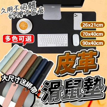台灣出貨🔥皮革滑鼠墊 滑鼠桌墊 皮革桌墊 電腦桌墊 鼠標墊 防水滑鼠墊 長滑鼠墊 桌墊 書桌墊 加大滑鼠墊 滑鼠墊