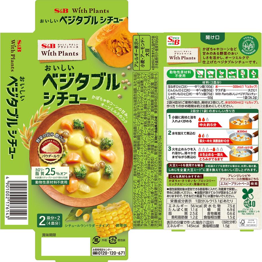 エスビー食品 With Plants おいしいベジタブルシチュー 52.4g