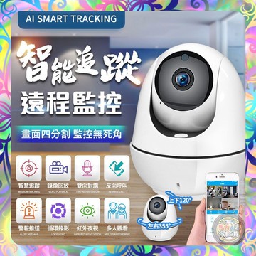 【智能追蹤❎雙向對講】VS6監視器 智能追蹤 分割四畫面 APP操控 監視器 監控 攝影機 密錄器 WIFI監視器 遠端