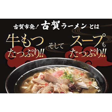 ふるさと納税 「古賀市発」古賀ラーメン（牛もつ鍋味）２食セット 福岡県古賀市