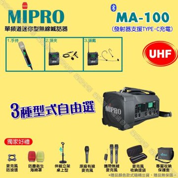 MIPRO MA-100 UHF單頻道迷你型無線喊話器擴音機 麥克風支援Type-C充電