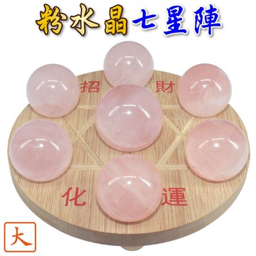 【168開運坊】七星陣系列【增進人緣-天然粉晶+底座~大】已淨化 /擇日/