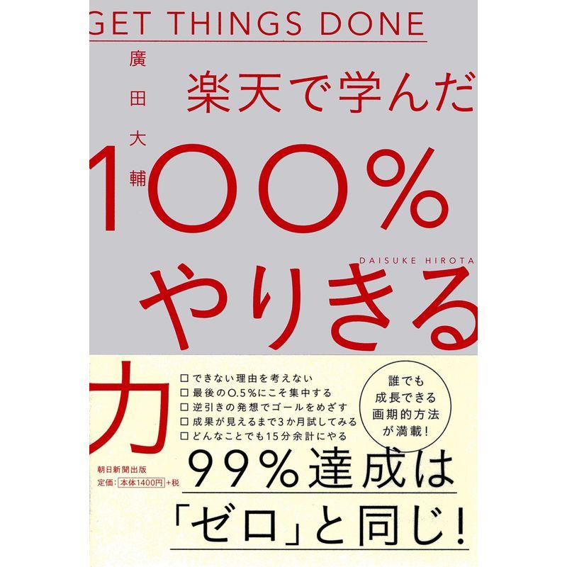 で学んだ100%やりきる力