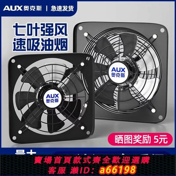 【台灣公司 可開發票】奧克斯排氣扇廚房抽風機油煙大吸力強力靜音窗戶家用換氣扇排風扇