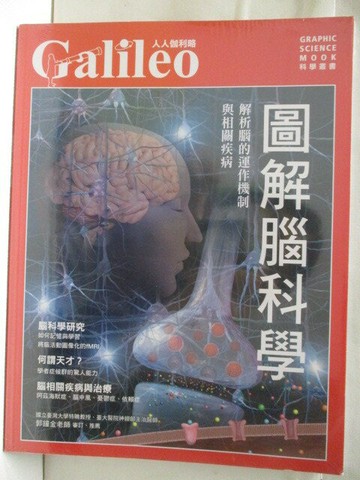 【書寶二手書T1／雜誌期刊_E3T】高_Galileo人人伽利略_圖解腦科學