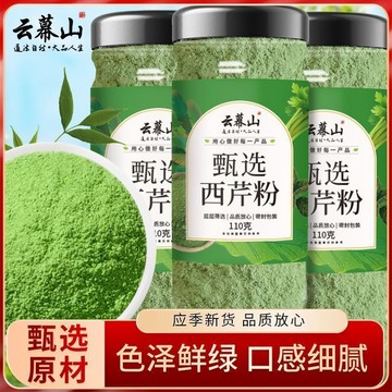 匠心品質 👏 雲幕山西芹粉110g罐裝西芹粉洋芹菜粉質細膩拌酸奶家用