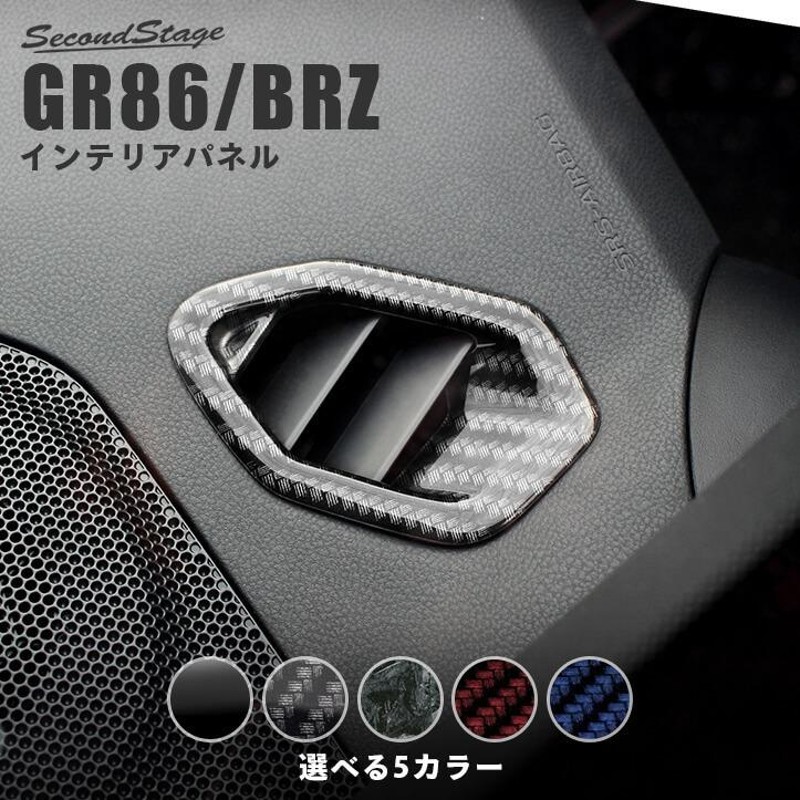 トヨタ GR86 スバル BRZ デフロスターパネル 全5色 セカンドステージ インテリアパネル カスタム パーツ ドレスアップ |  LINEブランドカタログ