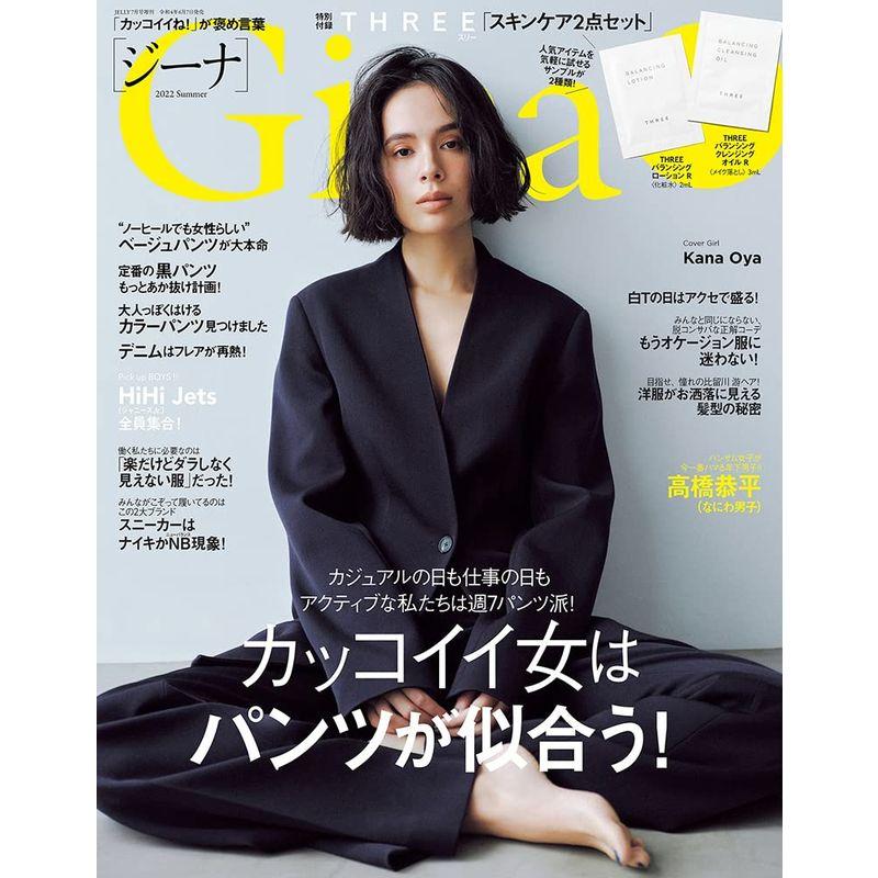 Gina 2022 Summer (JELLY 2022年07月号増刊) 雑誌