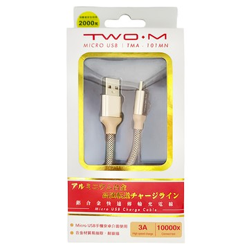 TWO.M Micro USB 鋁合金快速傳輸充電線 3A高電流快充  100cm  金色  1條
