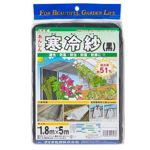 寒冷紗 遮光ネット 遮光率51% 幅1.8x5m 黒色