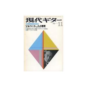 中古音楽雑誌 現代ギター 1978年11月号 No.146