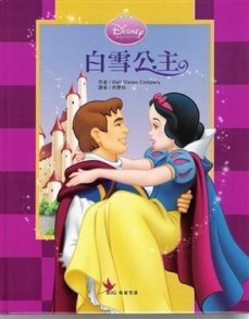 白雪公主[二手書_良好]