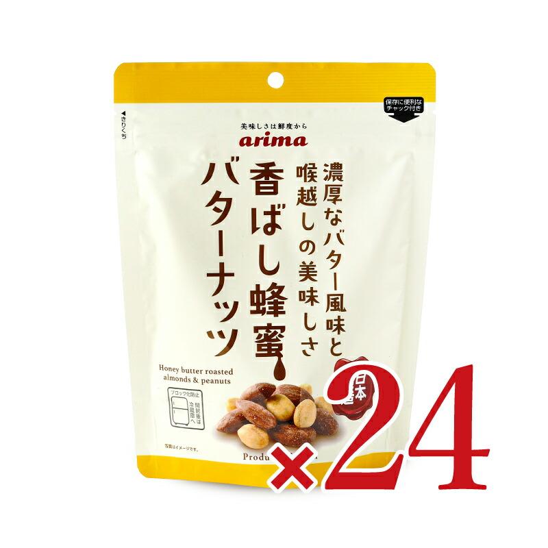 有馬芳香堂 香ばし蜂蜜バターナッツ 220g × 12袋 × 2ケース ケース販売