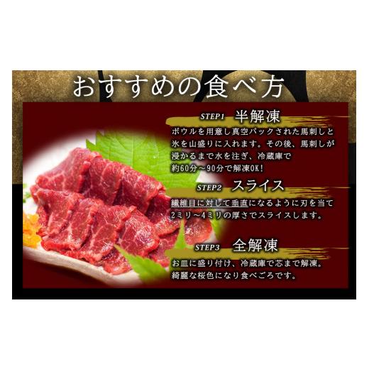 ふるさと納税 熊本県 阿蘇市 馬刺し3種食べ比べセット ver.3