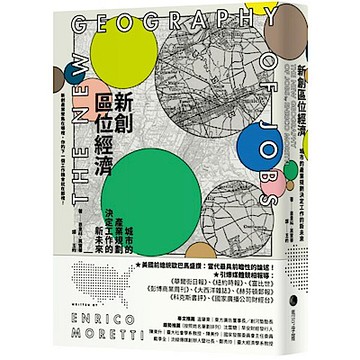 新創區位經濟【城邦讀書花園】