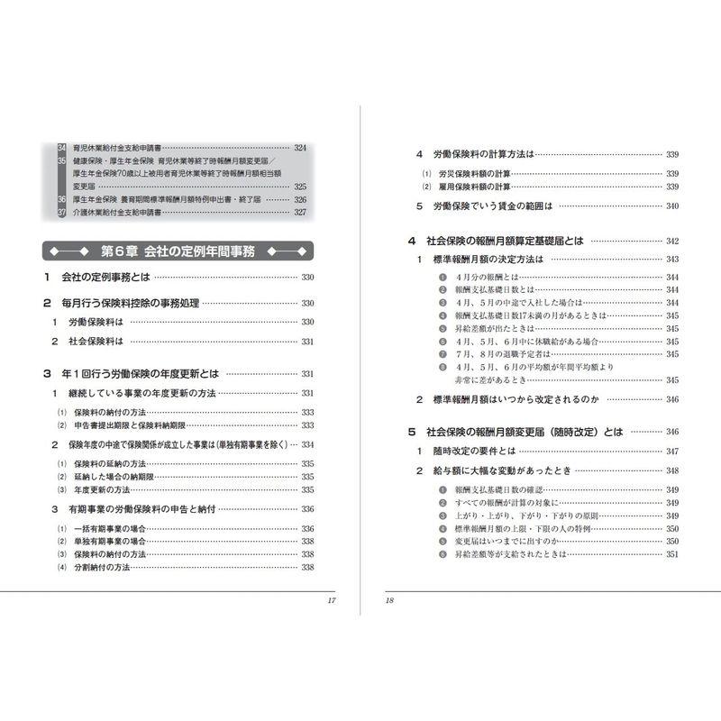 14訂補訂版 労働・社会保険の手続マニュアル