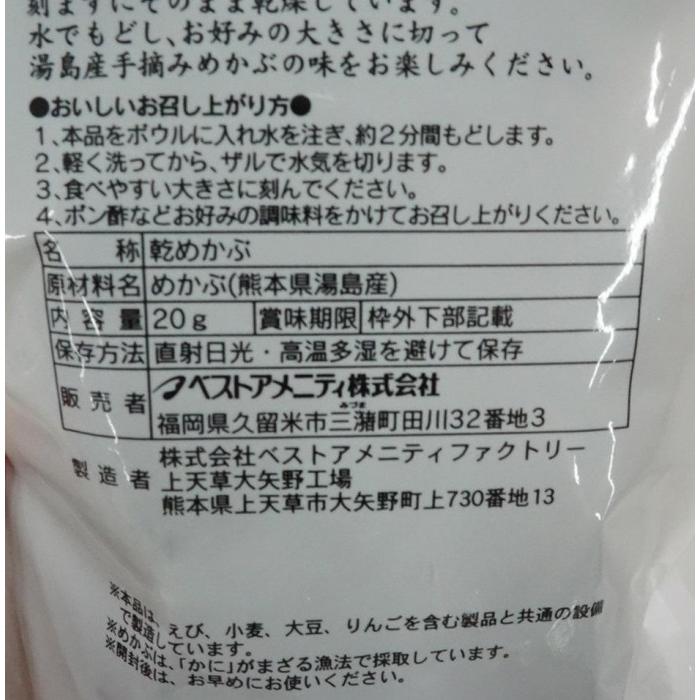 湯島産 手摘みめかぶ 乾燥 20g×12セット K30-024