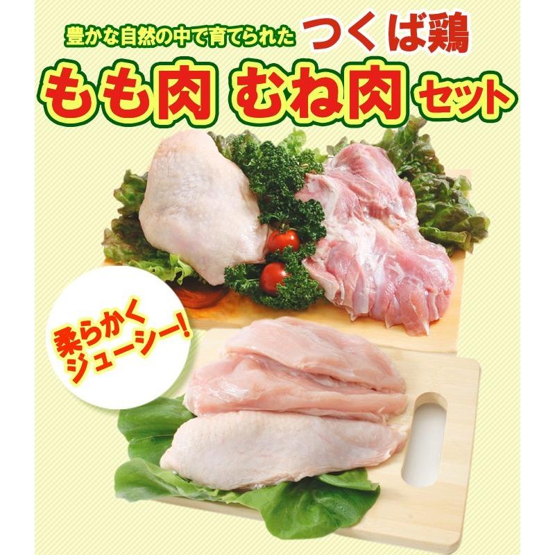 つくば鶏 鶏もも肉 むね肉セット もも肉2kg むね肉2kg 合計4kgセット 茨城県産 特別飼育鶏 柔らかくジューシーな味 唐揚げにも最適な鳥肉