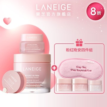 粉澎潤晚安精緻保養組