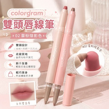 🎀台灣發貨🎀 韓國 小眾彩妝 colorgram 雙頭唇線筆 粉調 02陰影 遮瑕 勾勒豐滿唇形 女