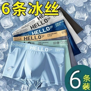 【QQ服饰】男士內褲冰絲內褲男士銀離子石墨烯抗菌平角四角男生褲衩夏季大尺碼