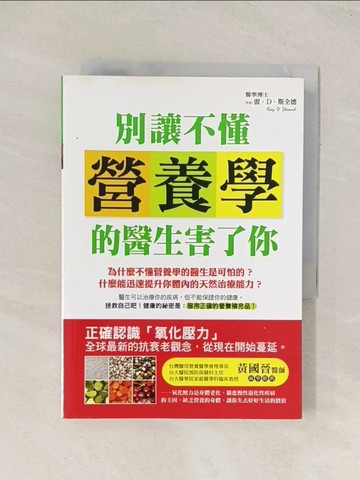 【書寶二手書T1／養生_TG1】別讓不懂營養學的醫生害了你_雷.斯全德