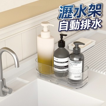 【隔日到貨】瀝水架 濾水架 瀝水籃 水槽瀝水架 檯面瀝水 廚房收納 菜瓜布瀝水架 海綿瀝水架