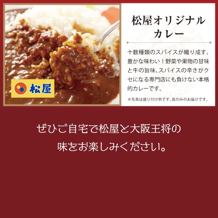 松屋 牛丼 冷凍食品 チャーハン 大阪王将 牛丼の具 牛めし 松屋×大阪王将 牛めし＆カレー＆チャーハン詰め合わせ15食セット 冷凍チャーハン 国産品 (国内製造)