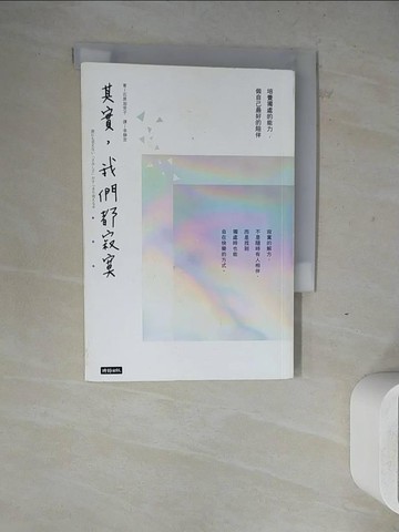 【書寶二手書T9／心靈成長_ZW4】其實，我們都寂寞：培養獨處的能力，做自己最好的陪伴_石原加受子,  李靜宜