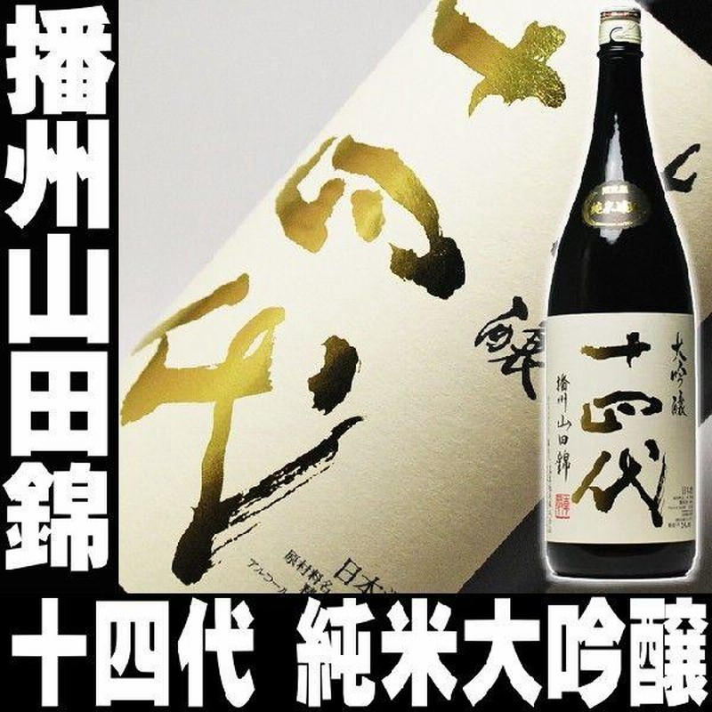 十四代 純米吟醸 酒未来 1800ml 2019/10 十四代 純米大吟醸 酒未来 1800ml - お酒買取専門店ネオ