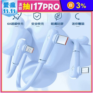 66W超級快充1對3L型6A充電數據線 3色任選