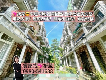 中壢中原商圈.體育園區.鏡泊湖雙車社區美別墅｜桃園市中壢區環中東路