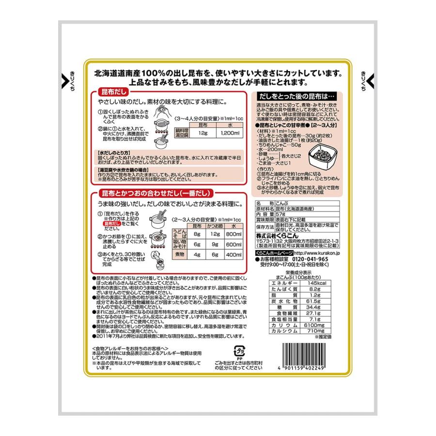 お徳用切出しこんぶ(道南産) 57g